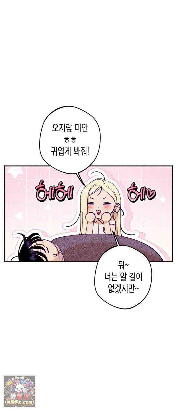 나의 다정에게 29화 66