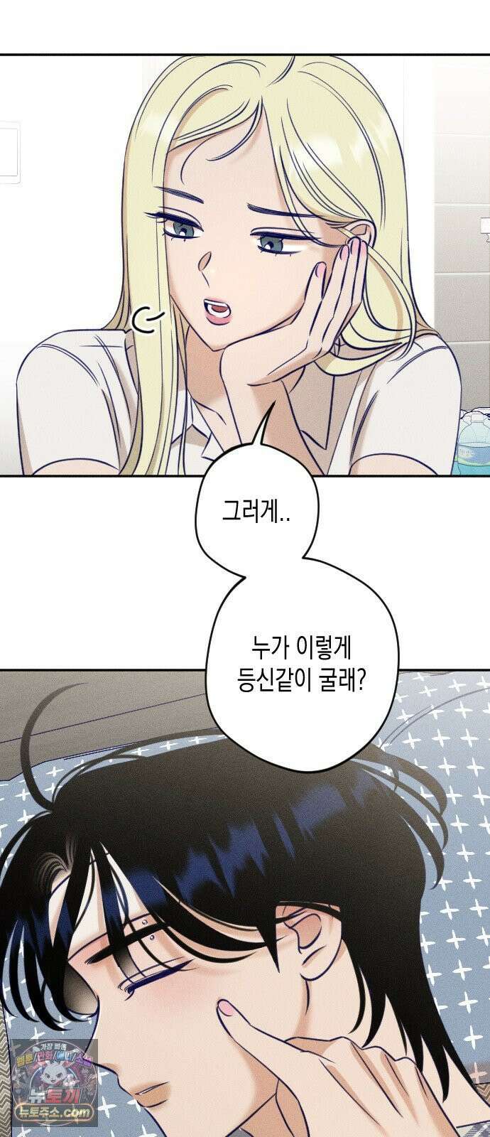 나의 다정에게 29화 67