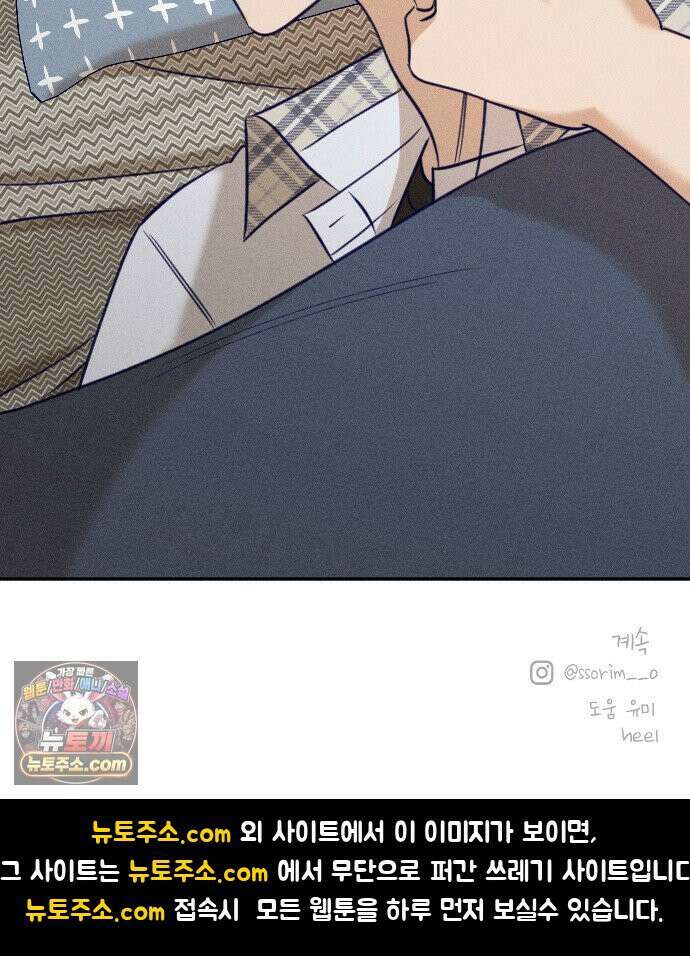 나의 다정에게 29화 68