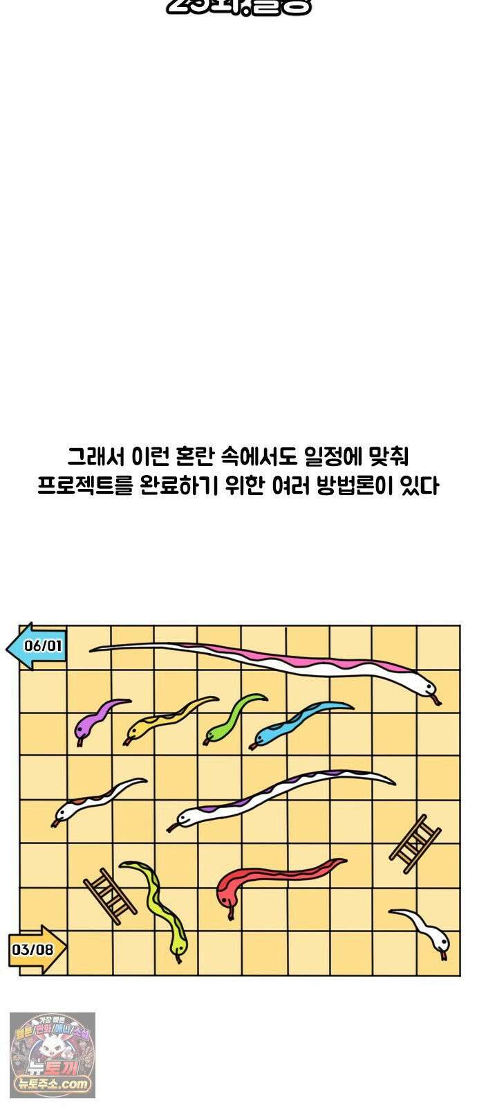 경경수의 개발만화 25화．일정 4