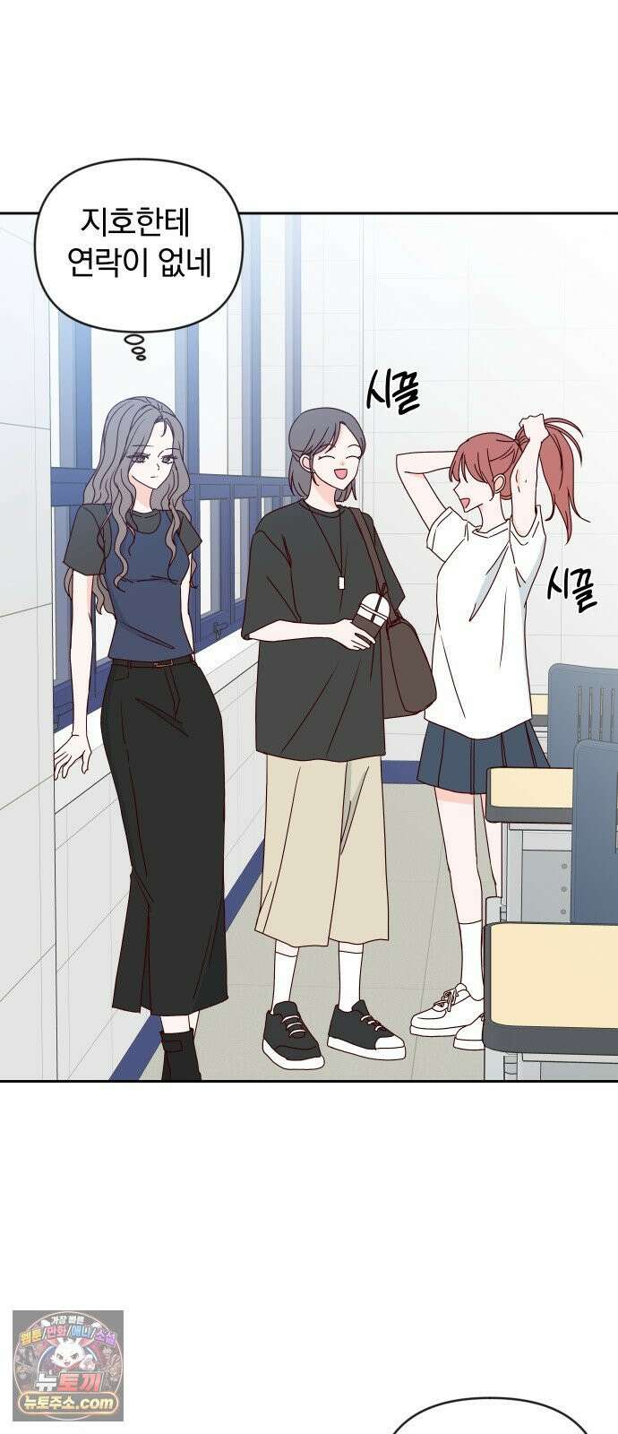 나의 연애 참견자 25화 2