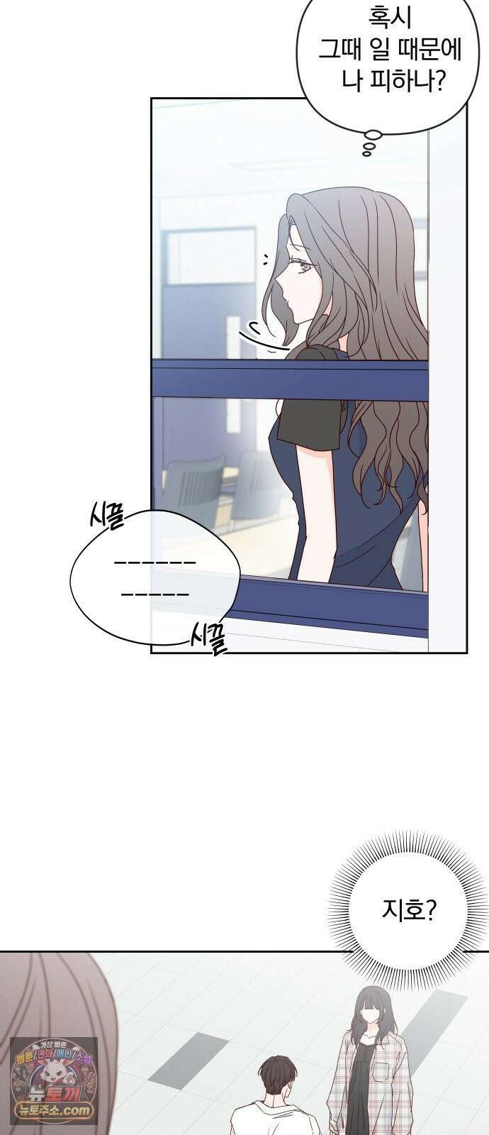 나의 연애 참견자 25화 3