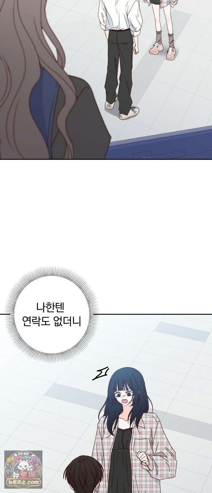 나의 연애 참견자 25화 4
