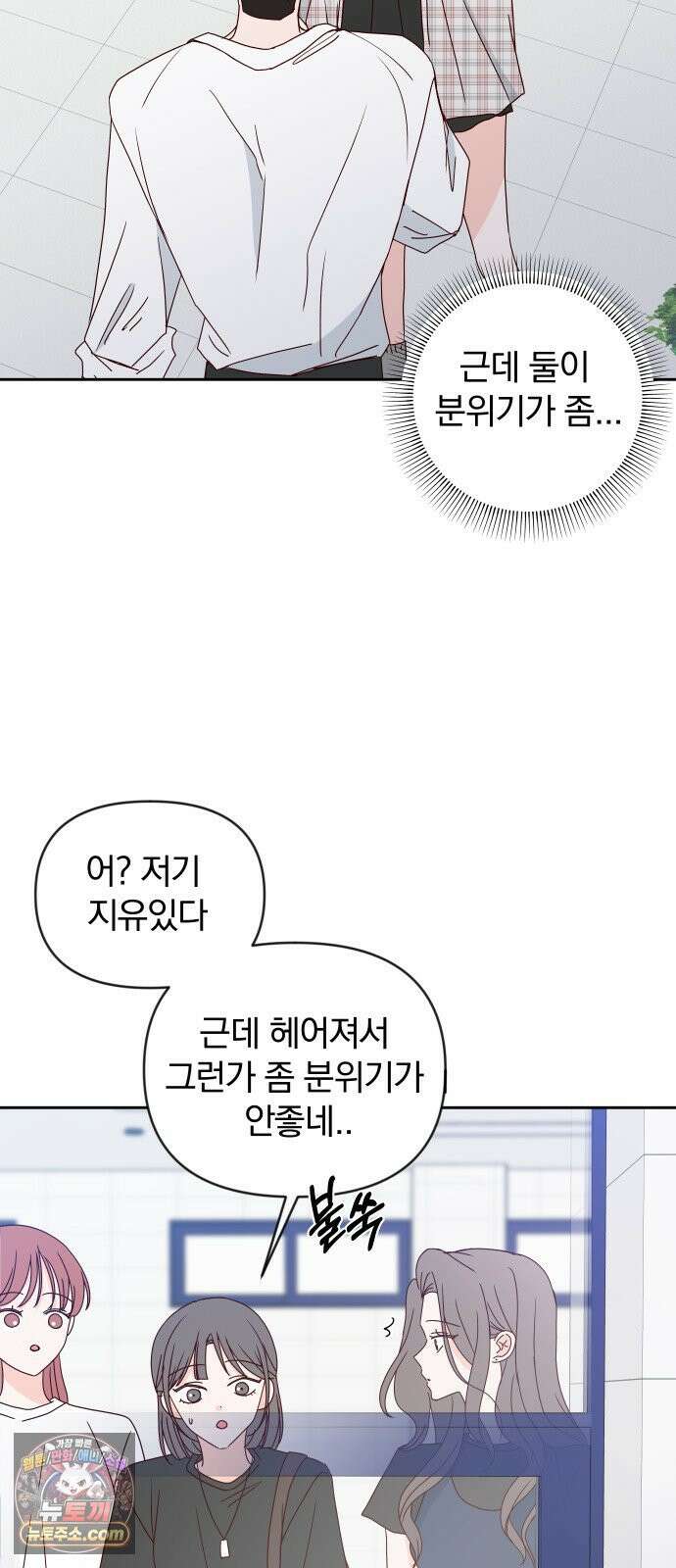 나의 연애 참견자 25화 5