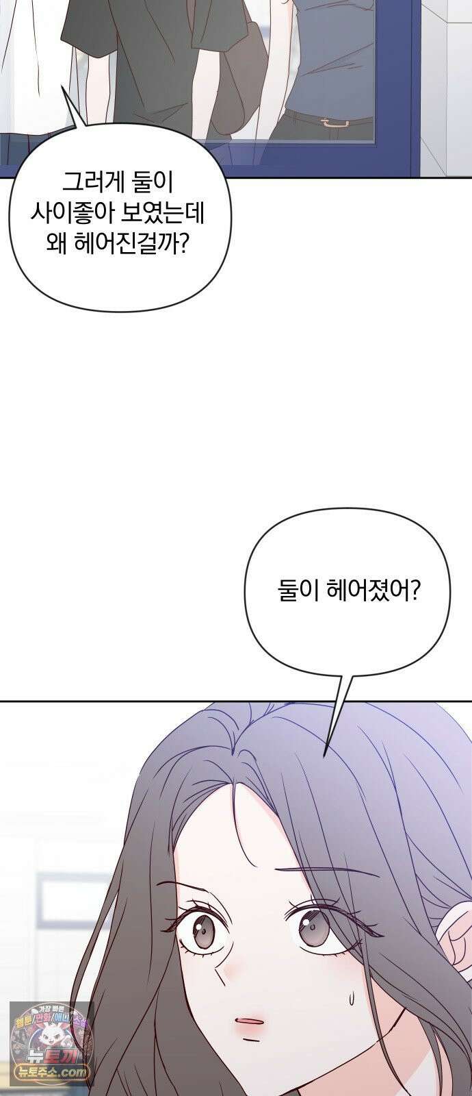 나의 연애 참견자 25화 6