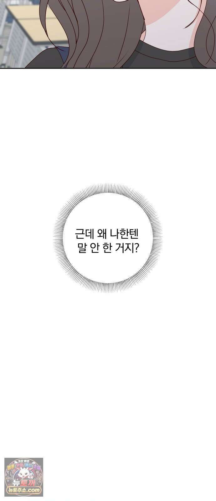 나의 연애 참견자 25화 7