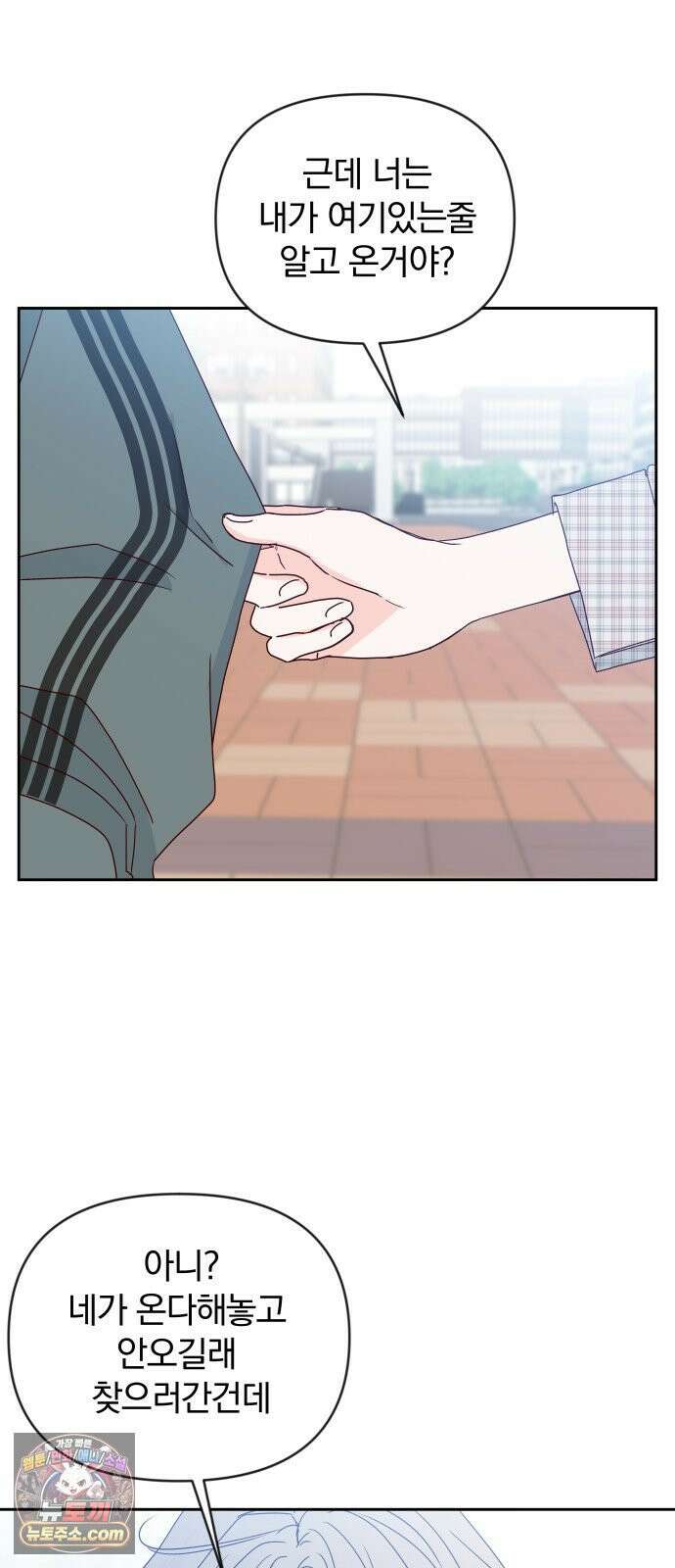 나의 연애 참견자 25화 10