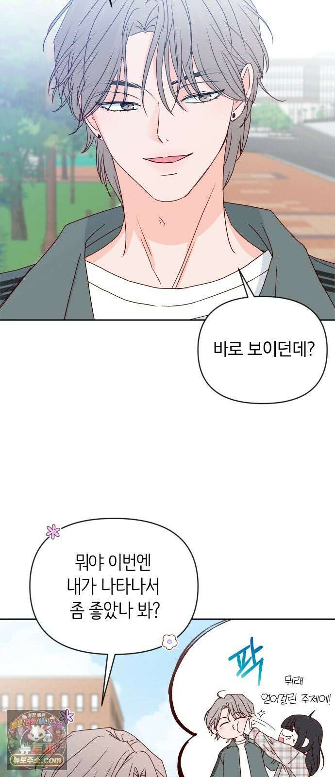 나의 연애 참견자 25화 11