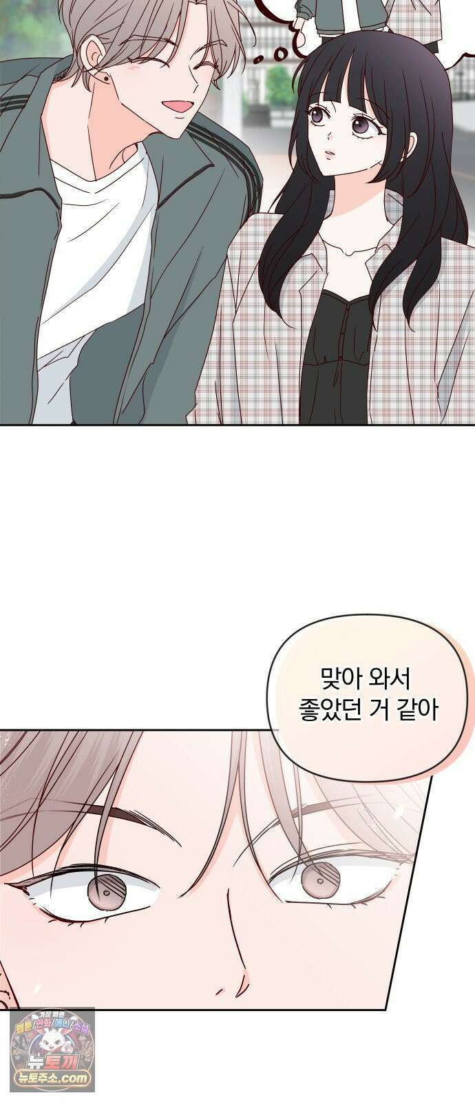 나의 연애 참견자 25화 12