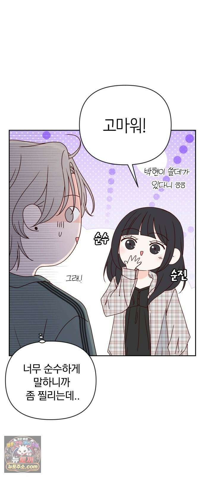 나의 연애 참견자 25화 14
