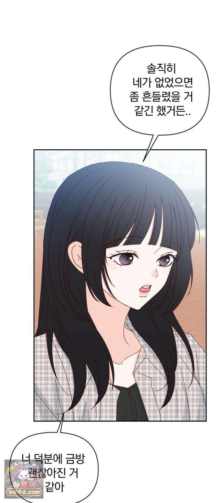나의 연애 참견자 25화 15
