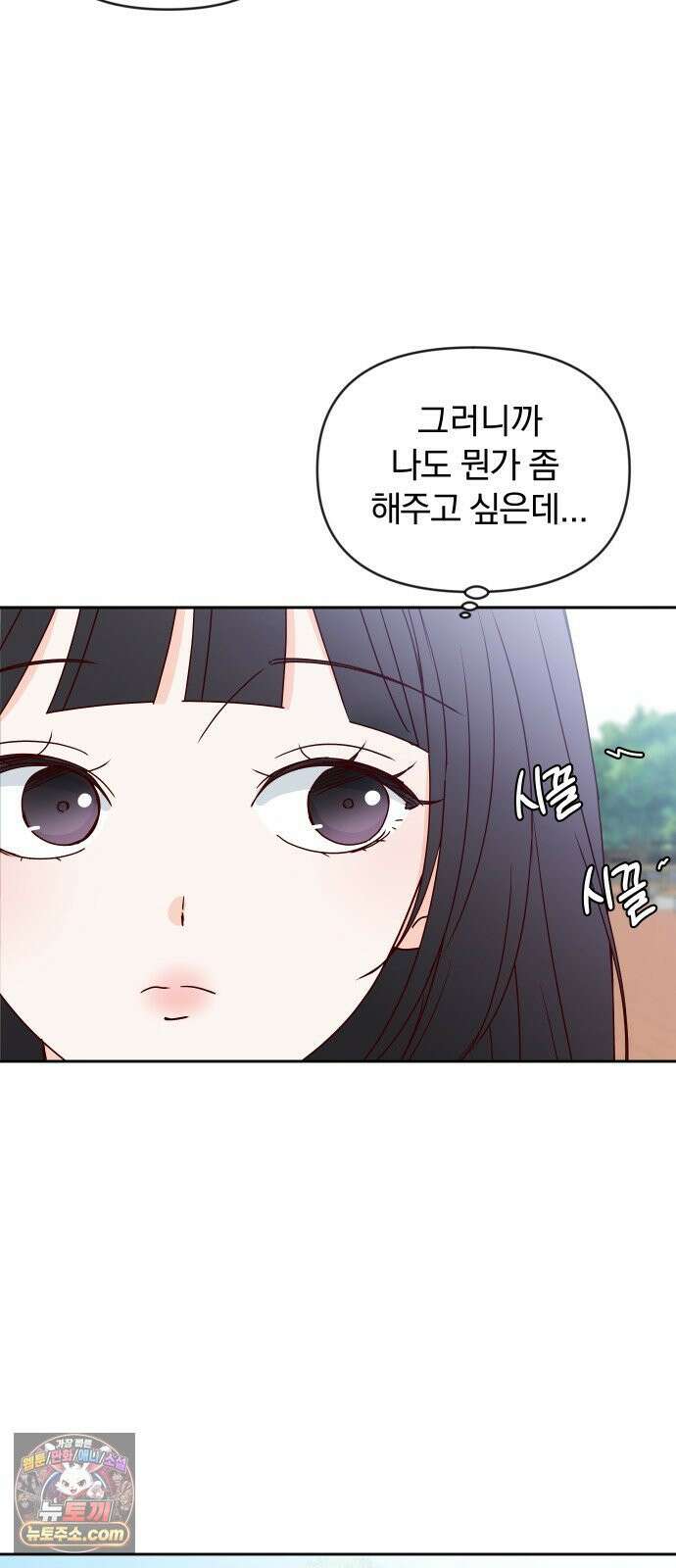 나의 연애 참견자 25화 16