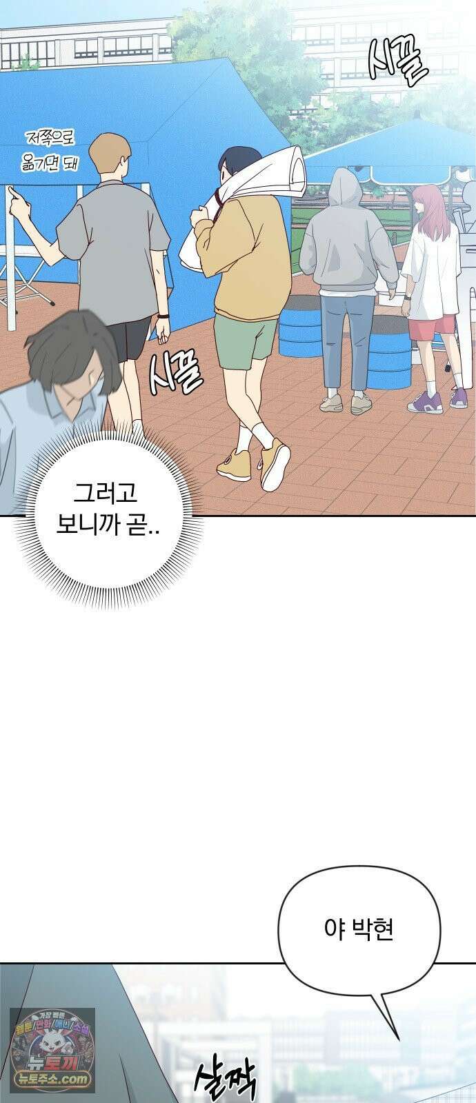 나의 연애 참견자 25화 17