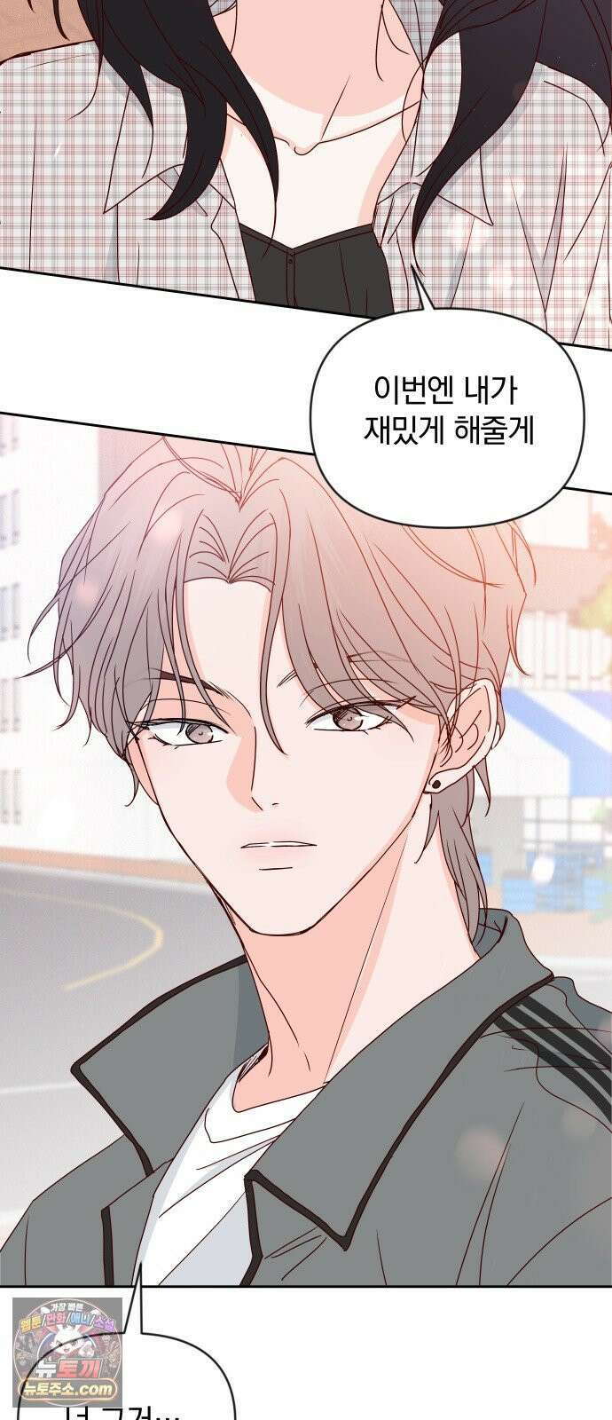 나의 연애 참견자 25화 19
