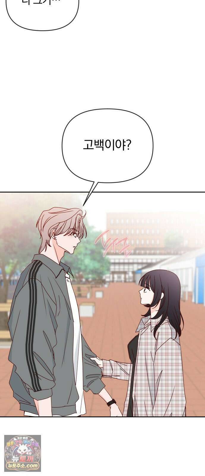 나의 연애 참견자 25화 20