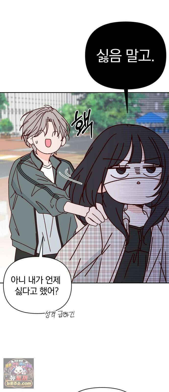 나의 연애 참견자 25화 21