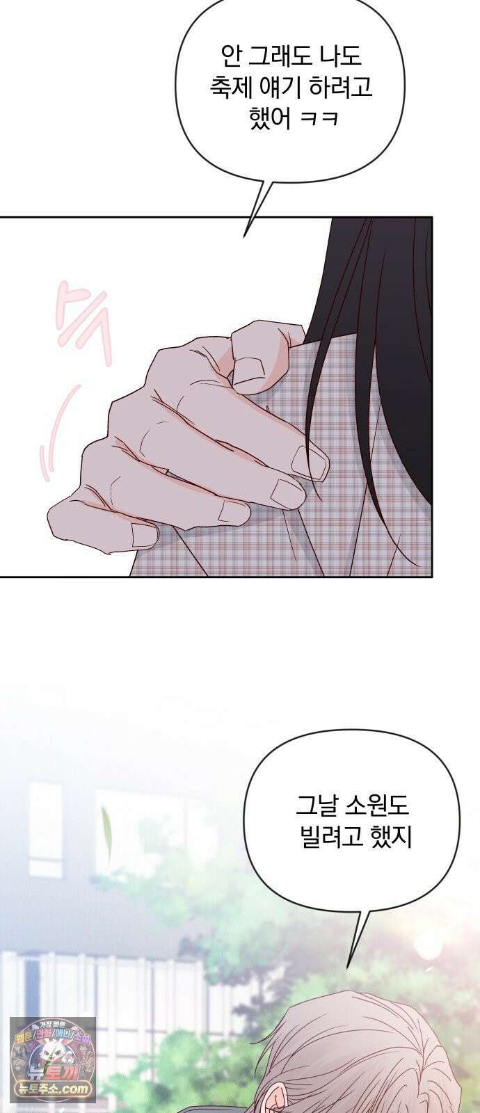 나의 연애 참견자 25화 22