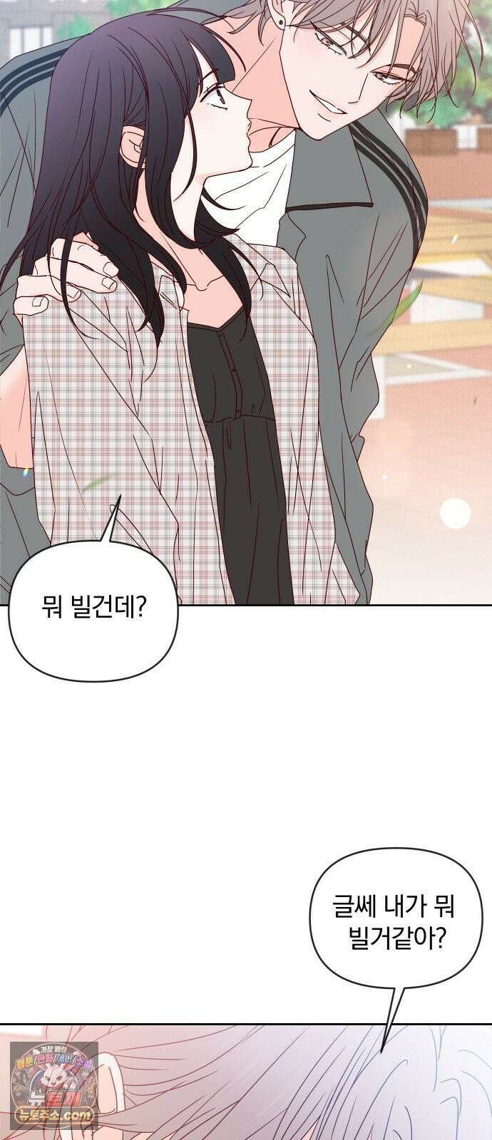나의 연애 참견자 25화 23