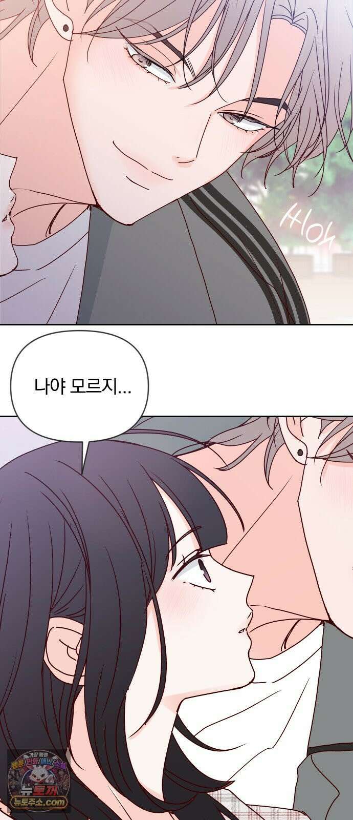 나의 연애 참견자 25화 24