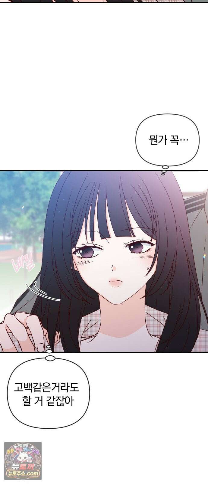나의 연애 참견자 25화 25