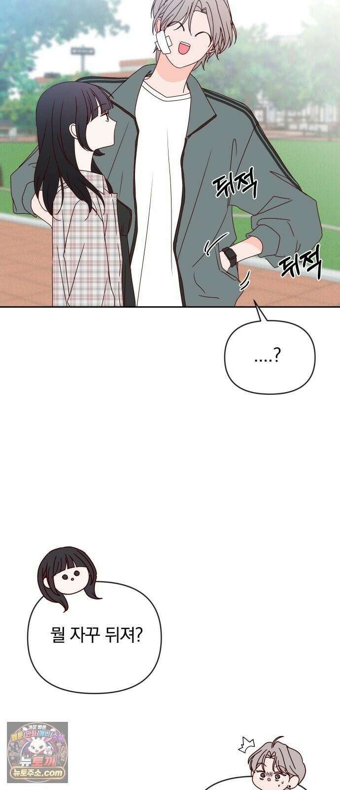 나의 연애 참견자 25화 27