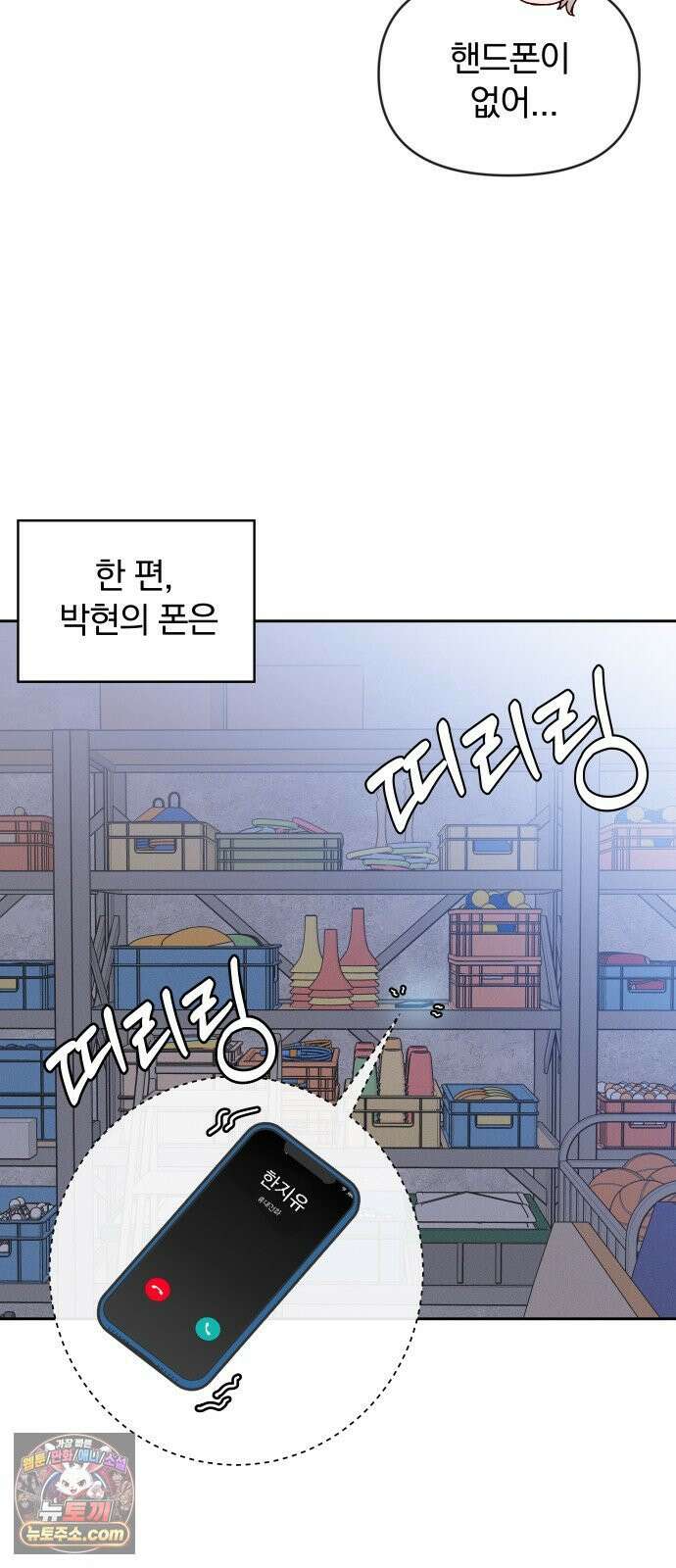 나의 연애 참견자 25화 28