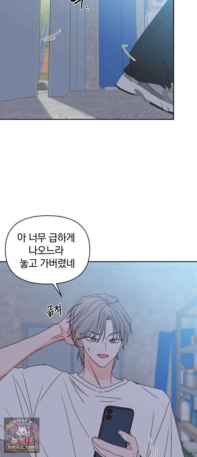 나의 연애 참견자 25화 32