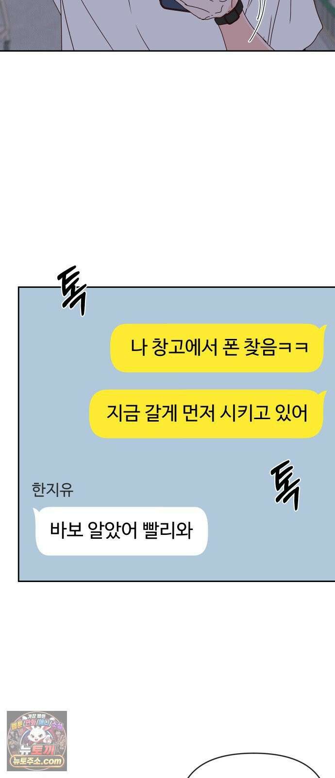 나의 연애 참견자 25화 33