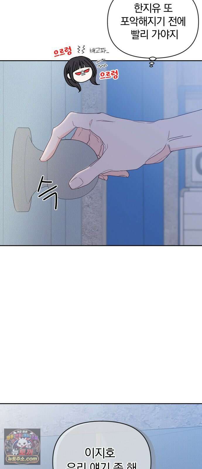 나의 연애 참견자 25화 34