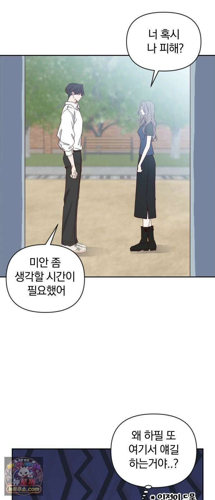 나의 연애 참견자 25화 36