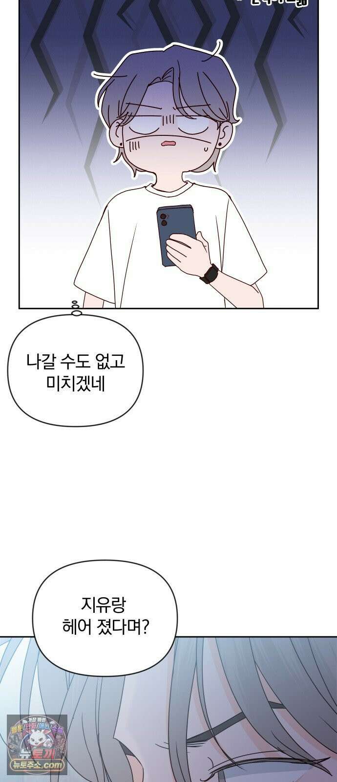 나의 연애 참견자 25화 37