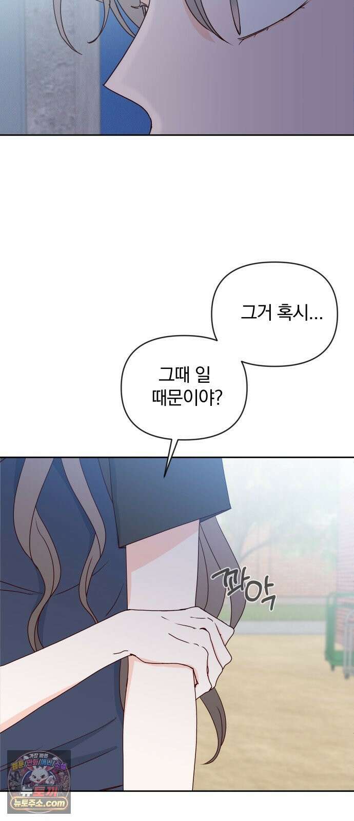 나의 연애 참견자 25화 38