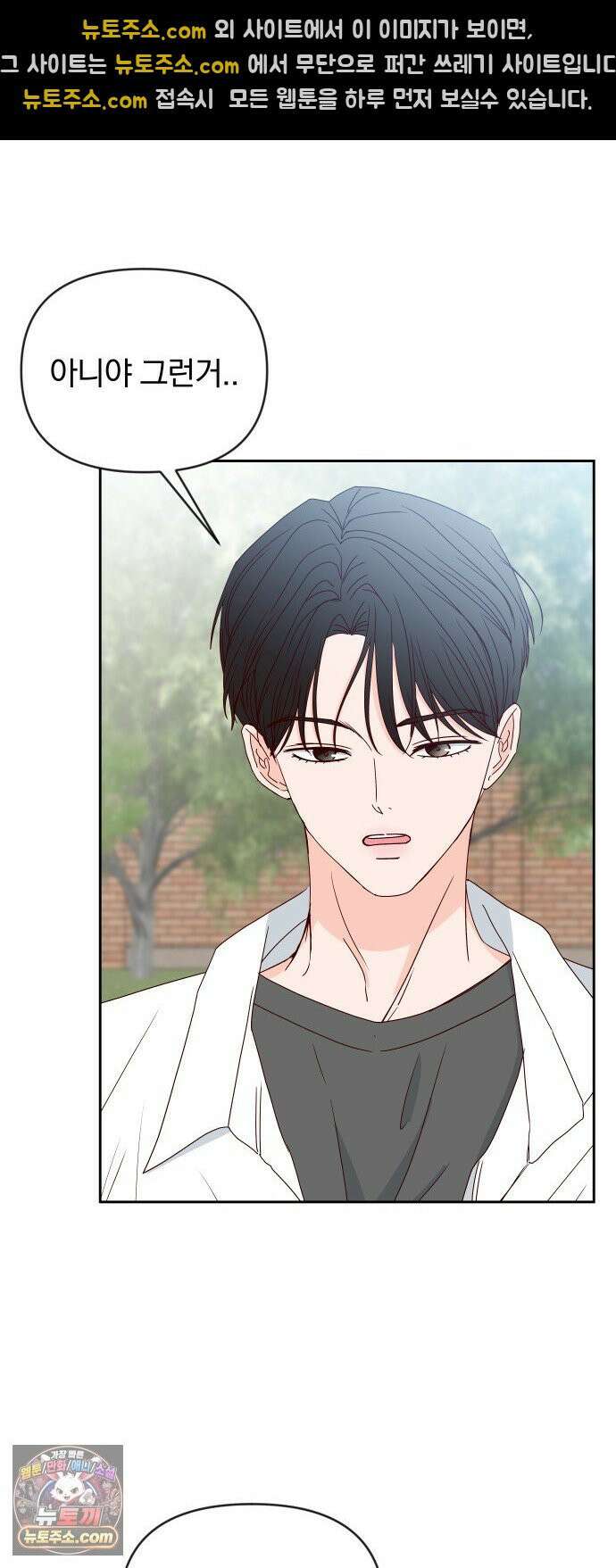 나의 연애 참견자 25화 39