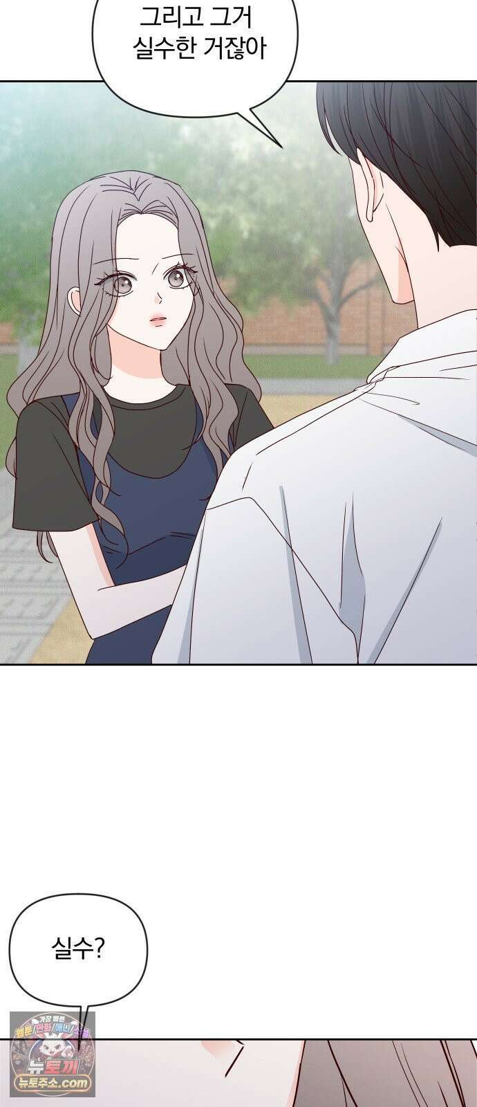 나의 연애 참견자 25화 40