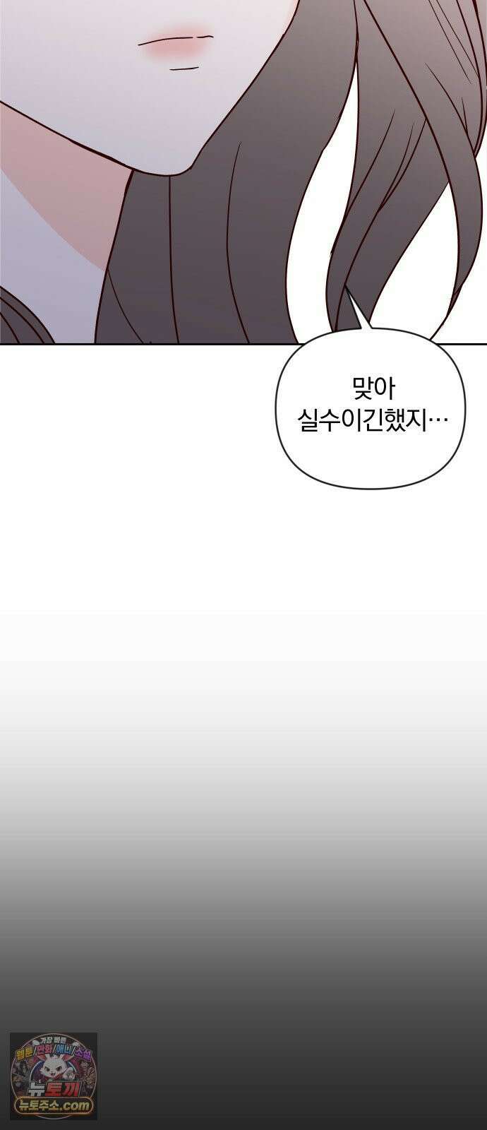나의 연애 참견자 25화 41