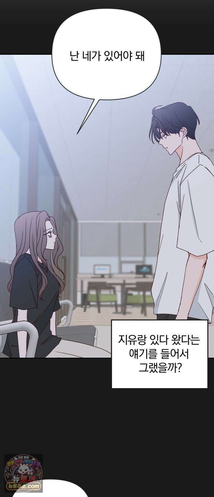 나의 연애 참견자 25화 42