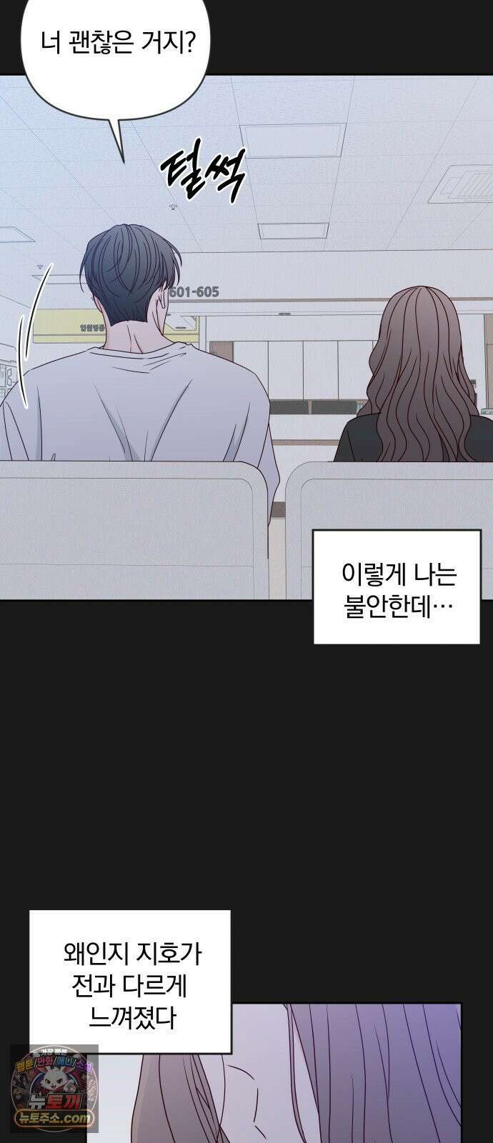 나의 연애 참견자 25화 43