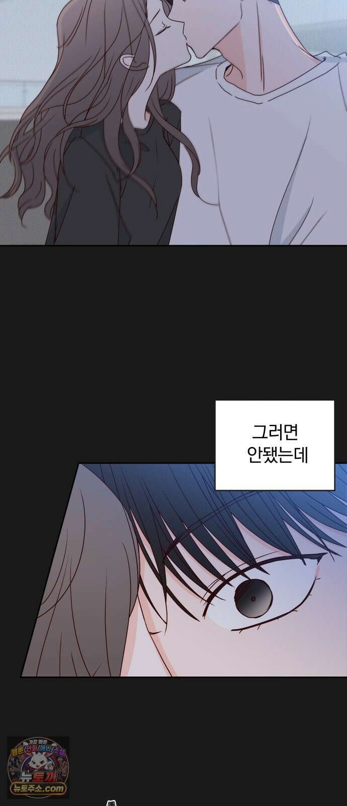 나의 연애 참견자 25화 45