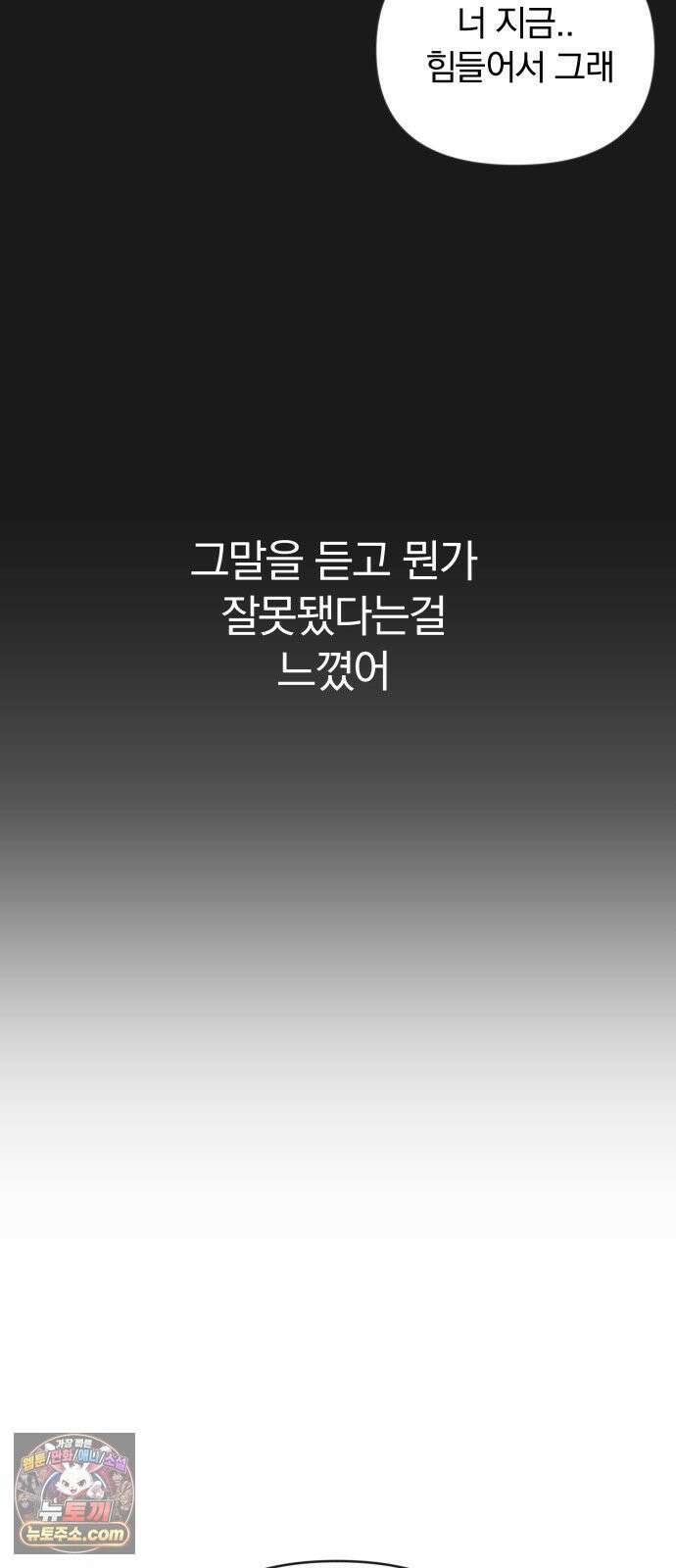 나의 연애 참견자 25화 47