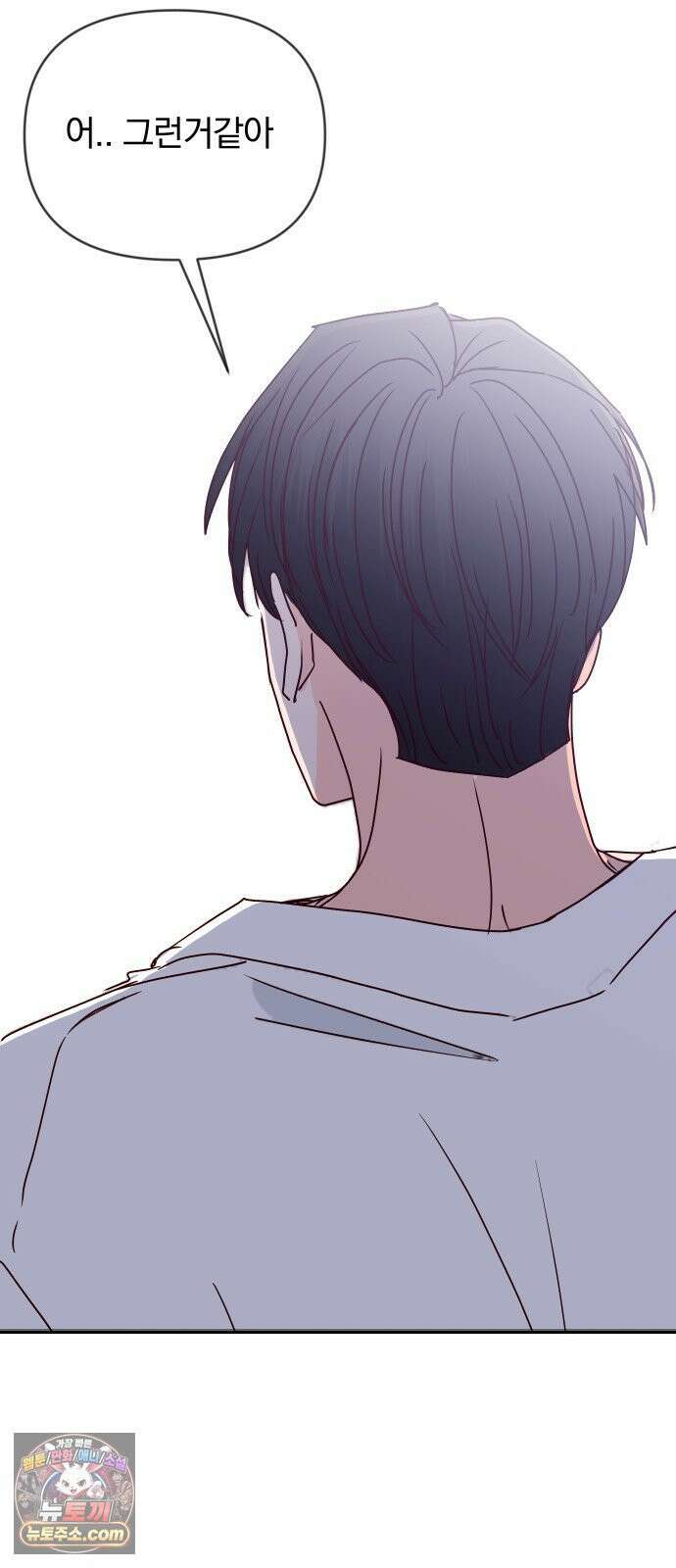 나의 연애 참견자 25화 49