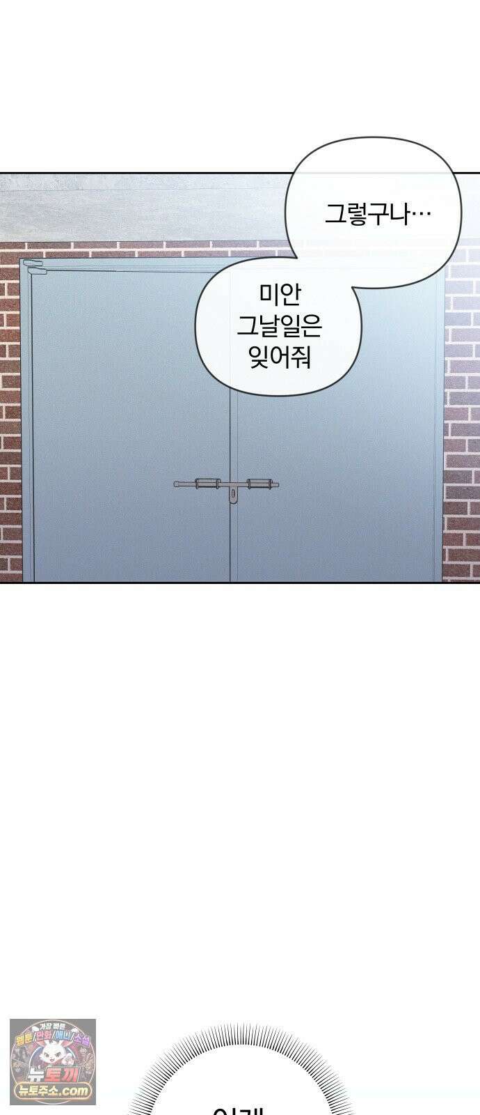나의 연애 참견자 25화 50
