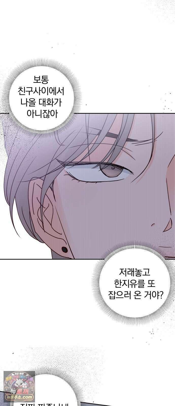 나의 연애 참견자 25화 52