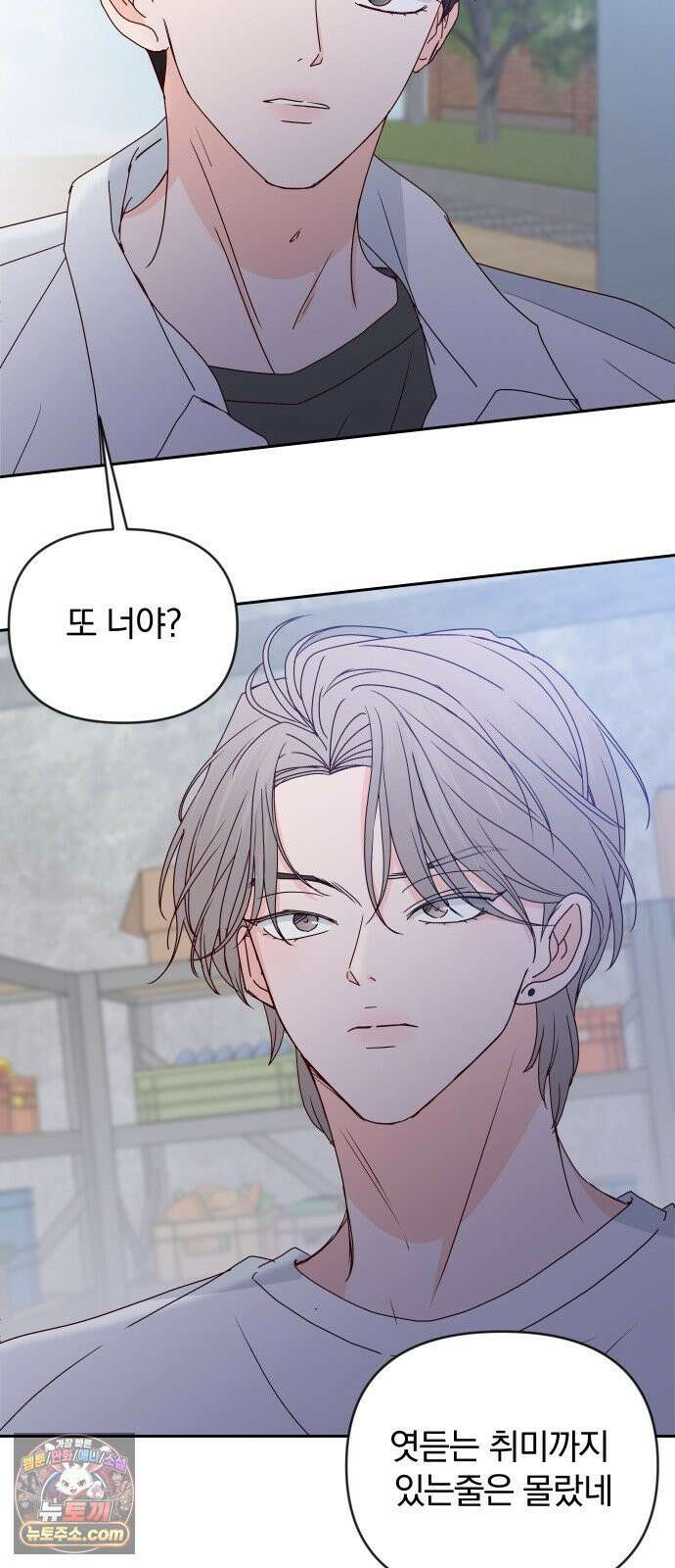 나의 연애 참견자 25화 57