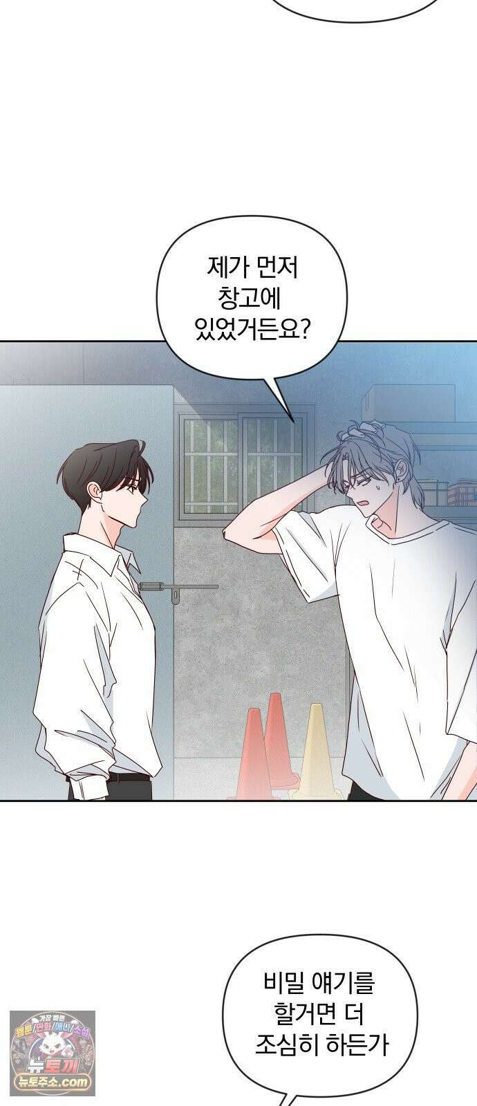 나의 연애 참견자 25화 58
