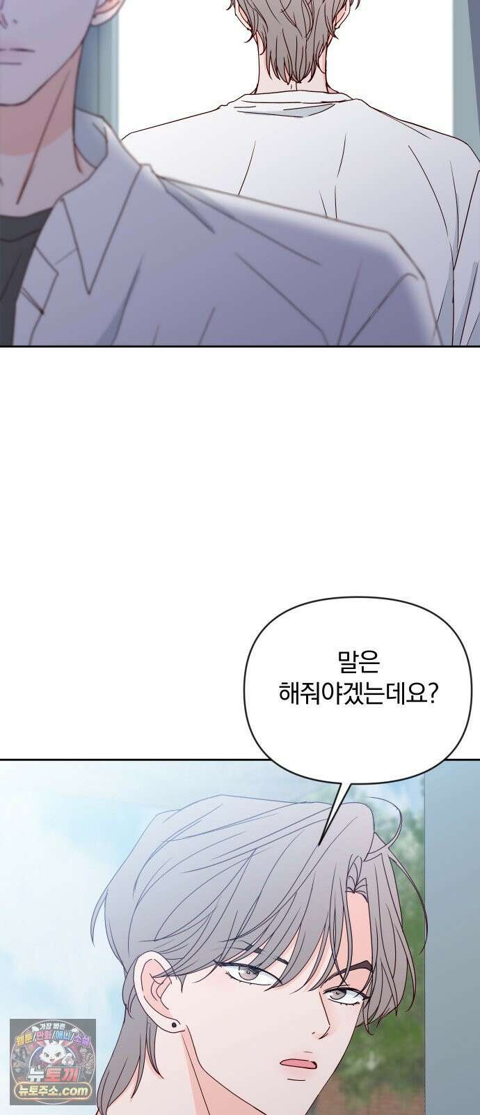 나의 연애 참견자 25화 60