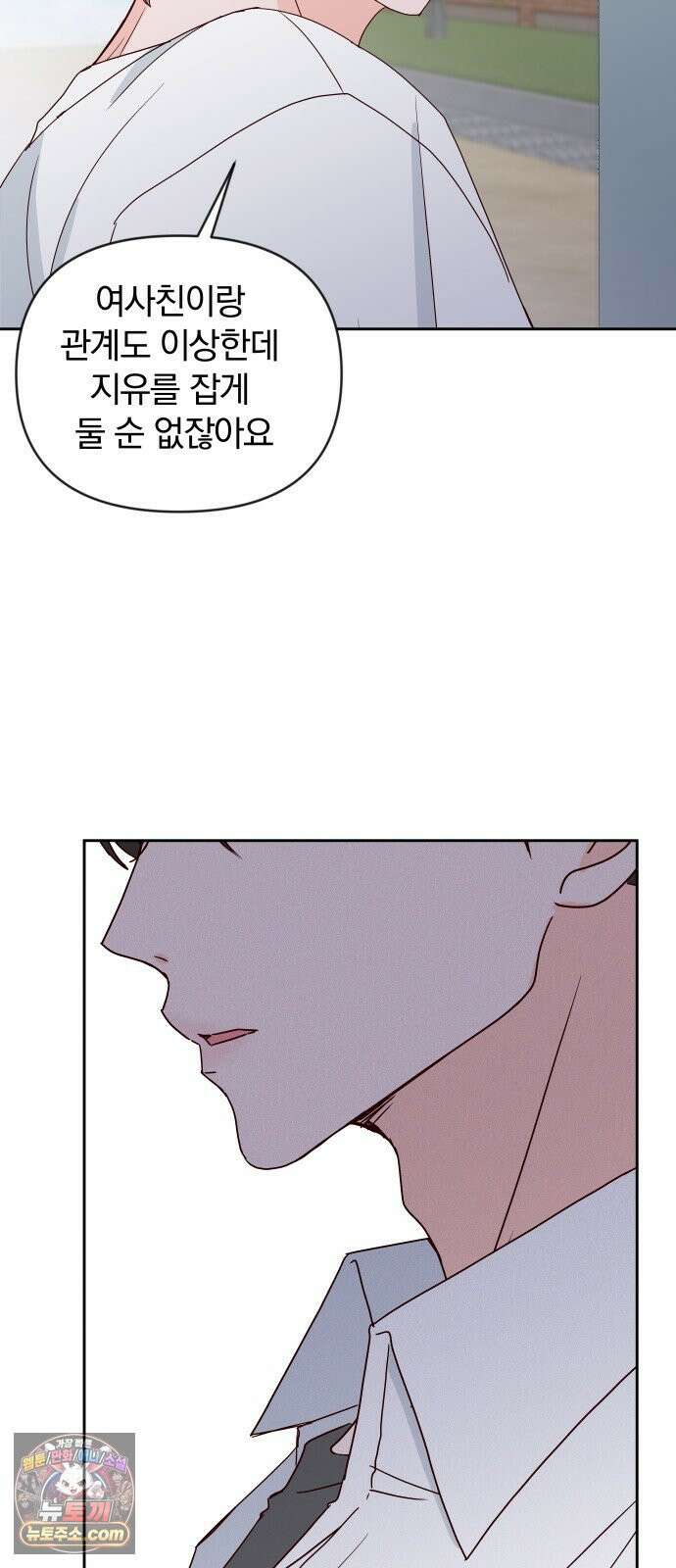 나의 연애 참견자 25화 61