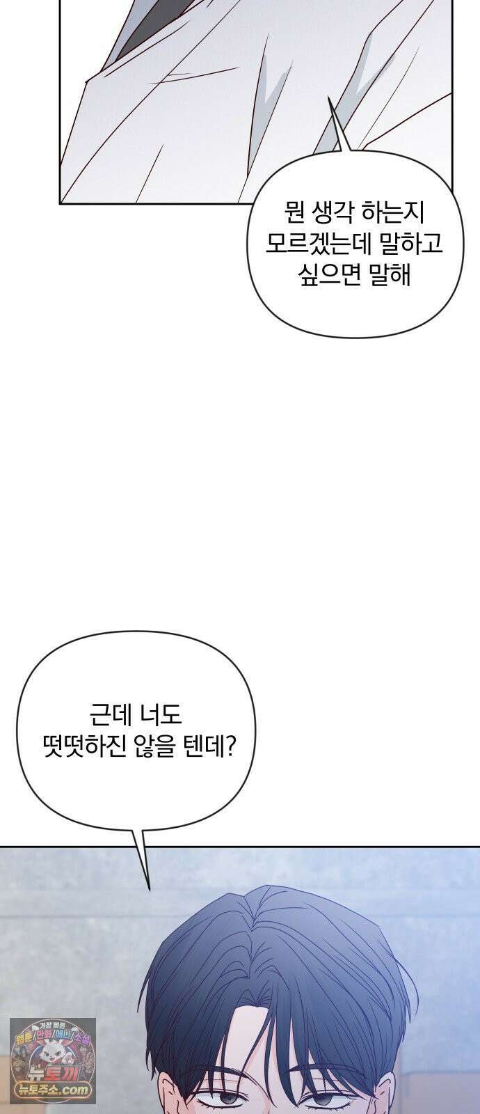 나의 연애 참견자 25화 62