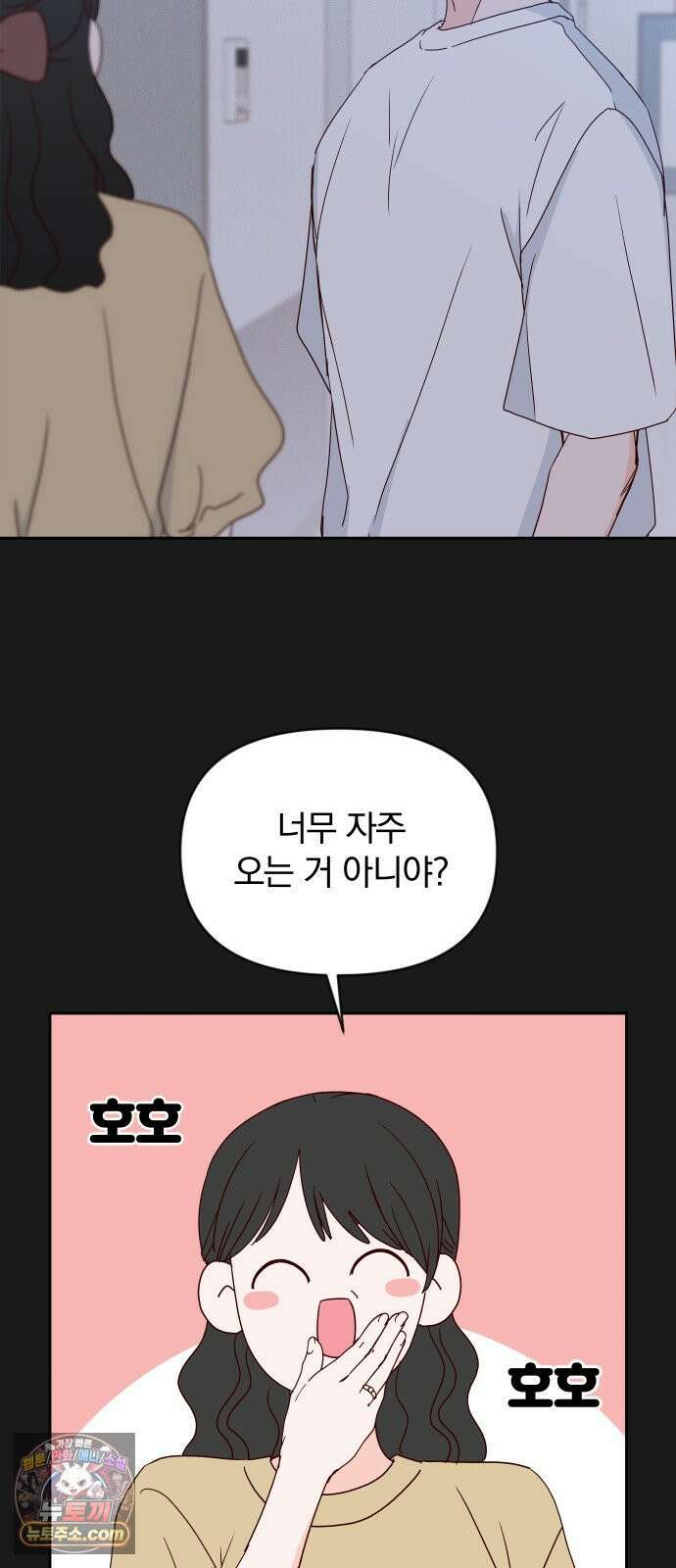 나의 연애 참견자 25화 64