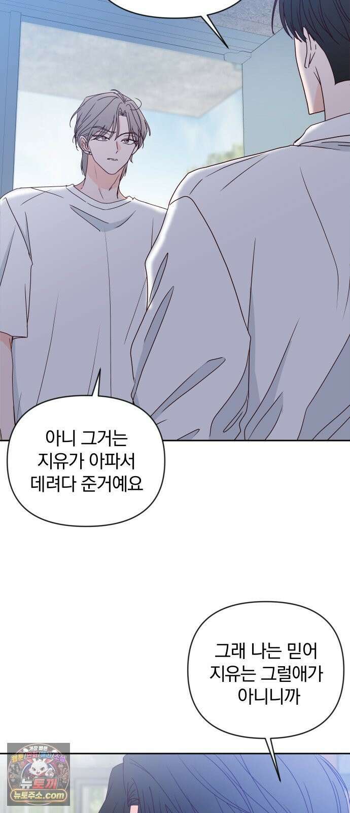 나의 연애 참견자 25화 66
