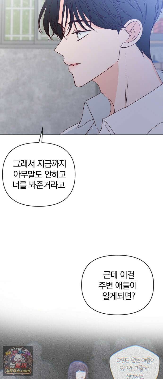나의 연애 참견자 25화 67
